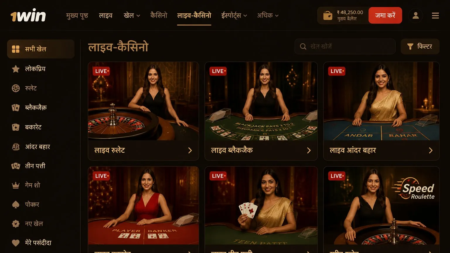 1win India के लाइव कैसीनो में डीलर और टेबल कैसे चलते हैं?