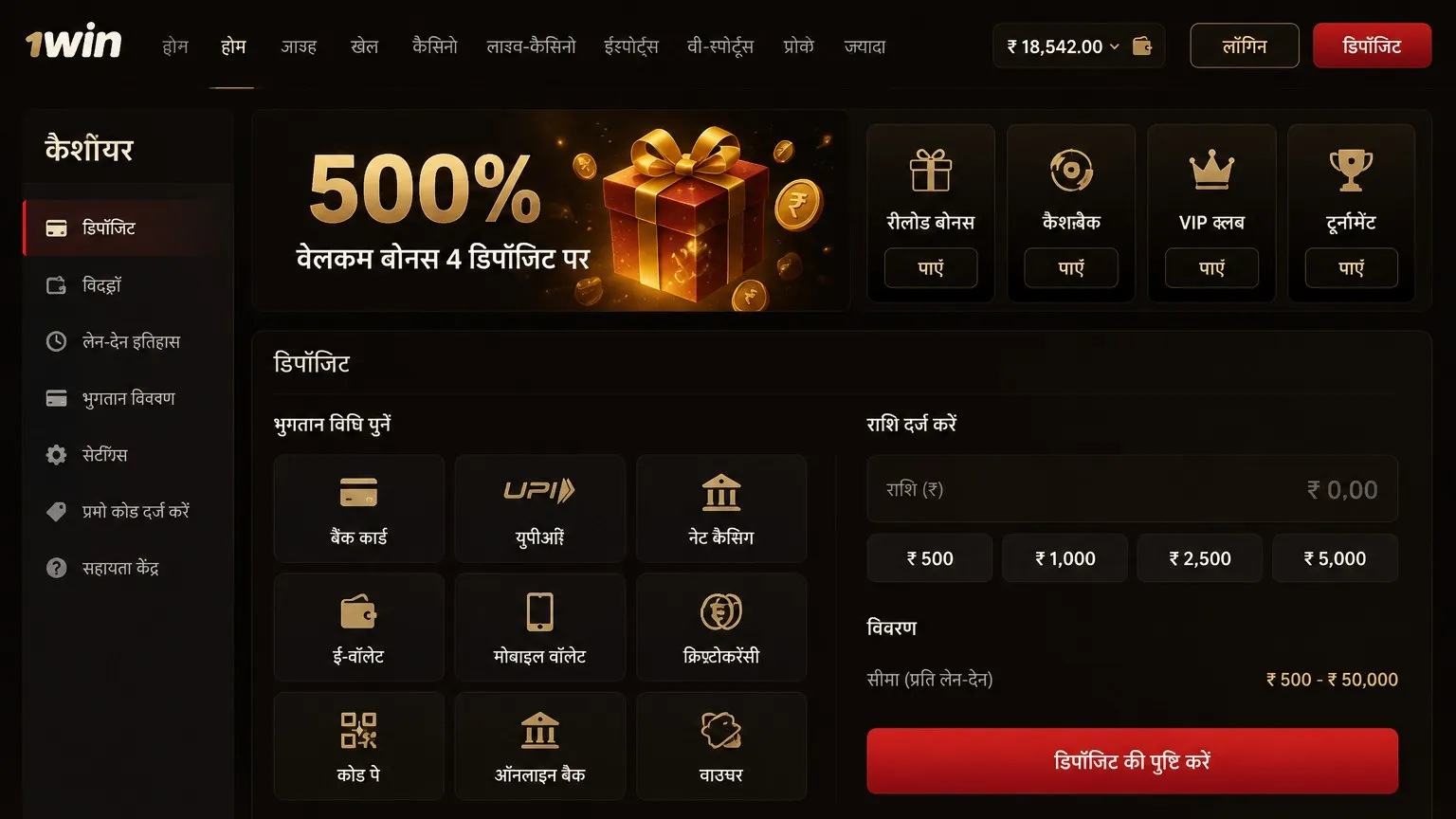 1 win India में डिपॉज़िट-विदड्रॉल कैसे प्रोसेस होते हैं? 1win