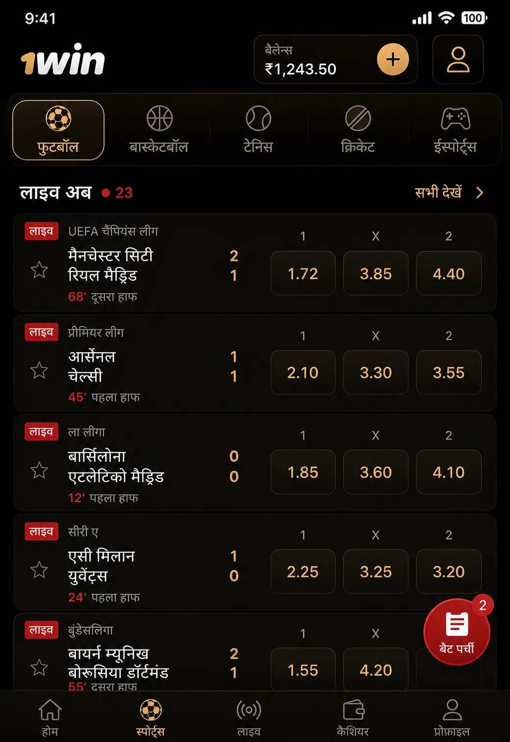 1win में मोबाइल इंटरफेस और रोज़मर्रा का नेविगेशन