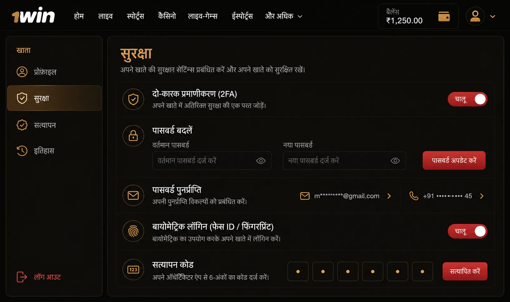 1win अकाउंट सुरक्षा: 2FA, पासवर्ड नियम और बायोमेट्रिक साइन-इन