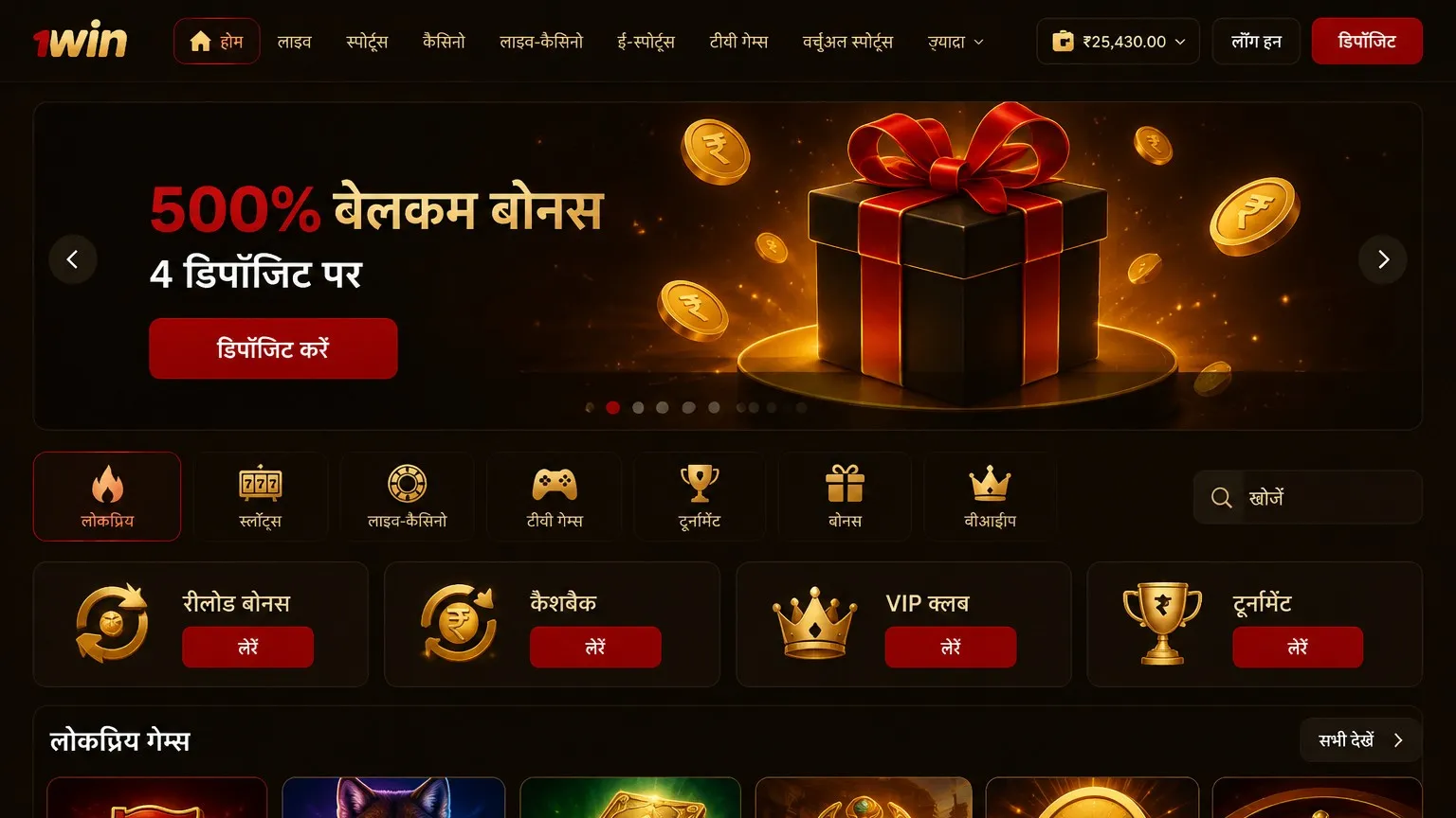 1win भारत में एक भरोसेमंद गेमिंग प्लेटफ़ॉर्म कैसे बना?