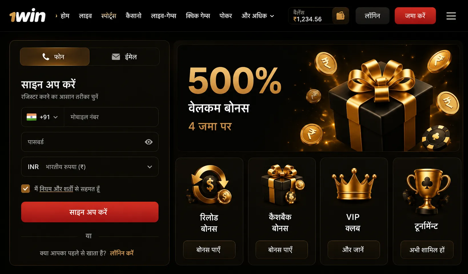 1win register: नया अकाउंट बनाने के चरण